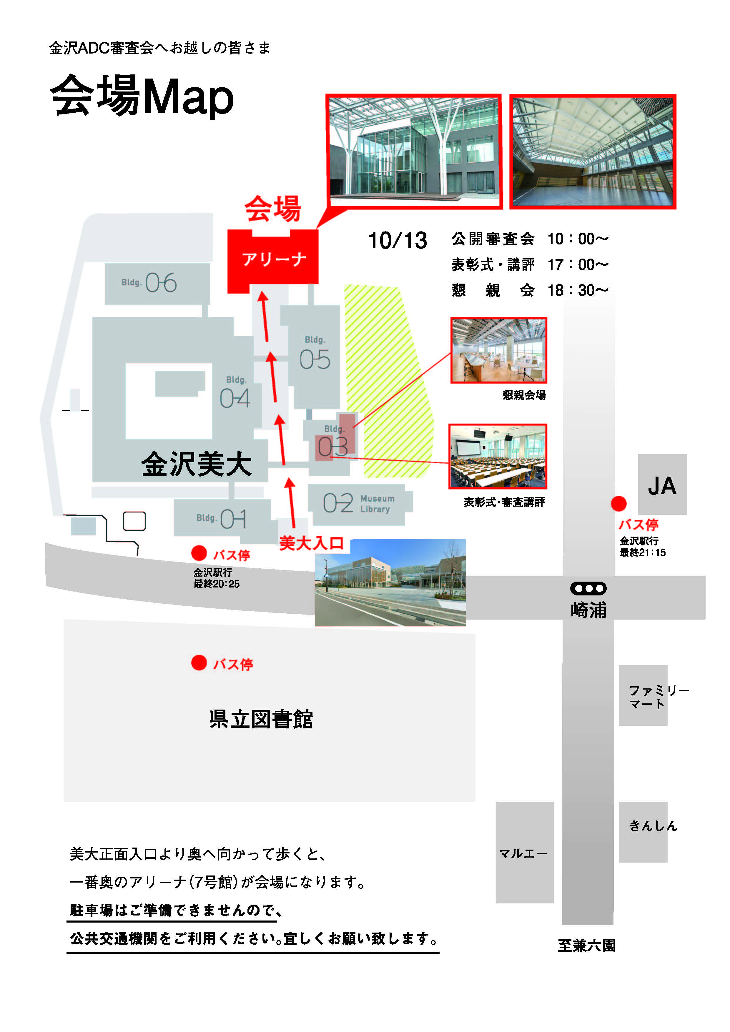 金沢ADC2024審査会のお知らせ | 金沢ADC