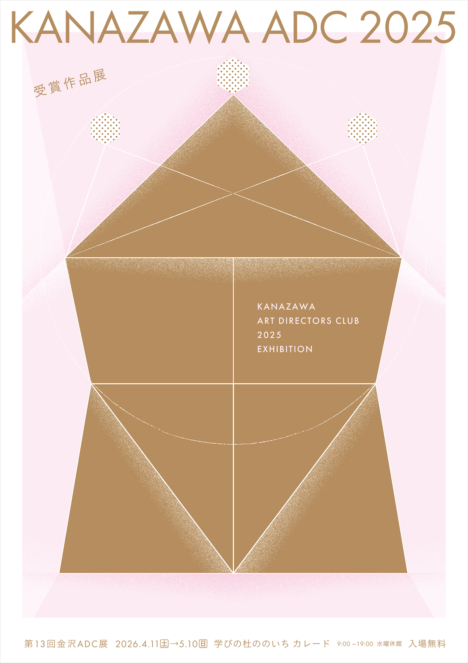 ◎ 第13回 金沢ADC展（ののいちカレード）◎ | 金沢ADC